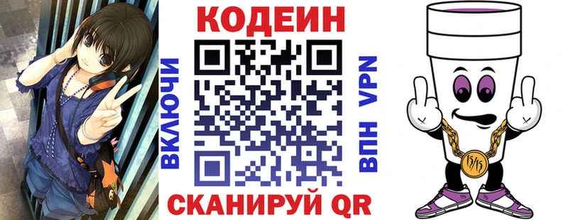 это формула  Щучье  Кодеин Purple Drank 